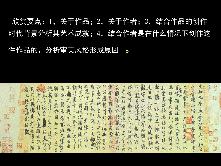 在王羲之的《兰亭序》课件.ppt_第3页