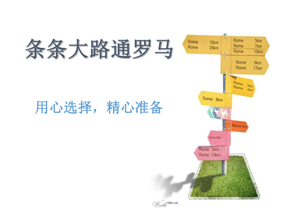 单招面试技巧简介课件.ppt_第2页