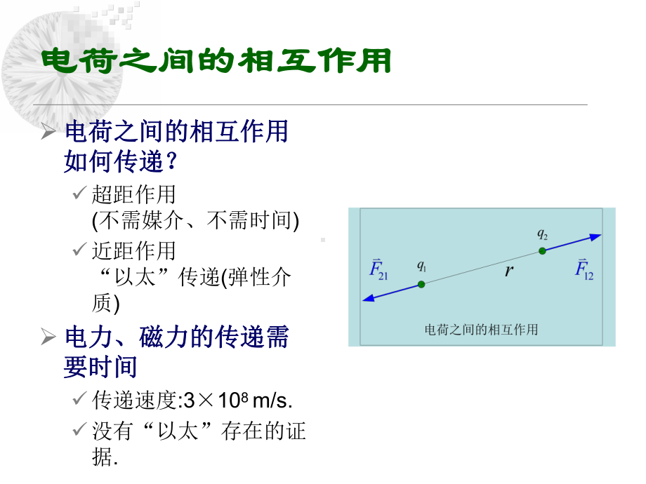 电场电场强度课件.ppt_第2页