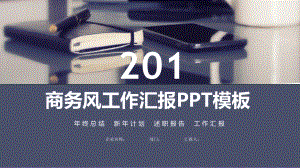 风工作总结汇报计划汇报介绍高端创意模板课件.pptx