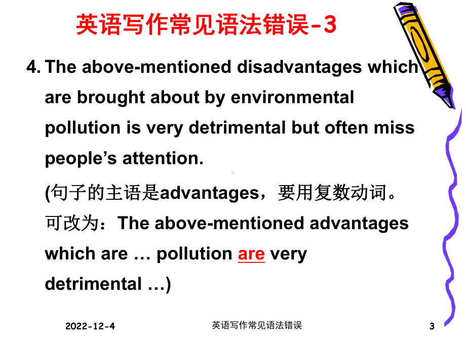 英语写作常见语法错误课件.ppt_第3页