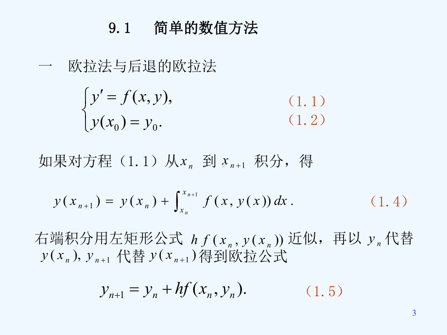 数值分析课件第九章.ppt_第3页