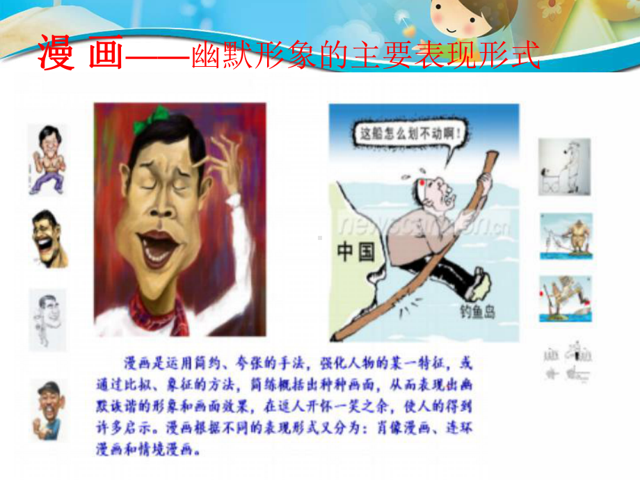 幽默的形象学习资料课件.ppt_第2页