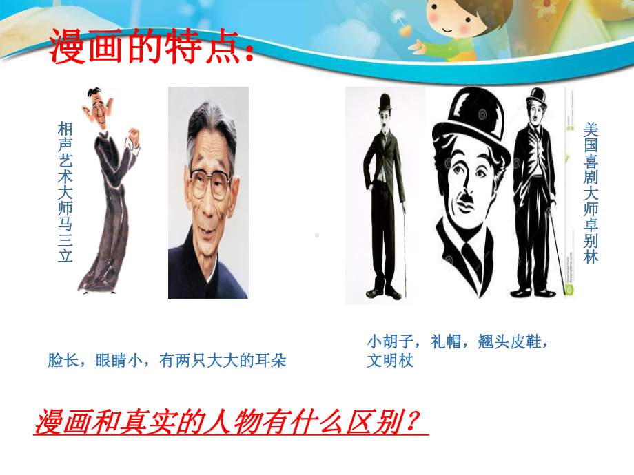 幽默的形象学习资料课件.ppt_第3页