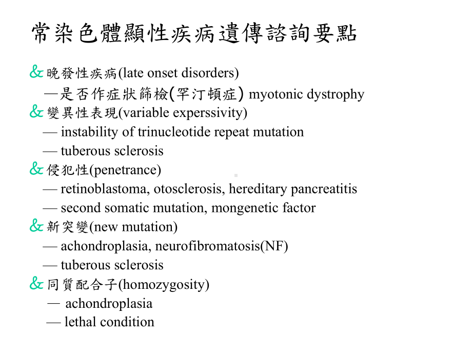 遗传疾病类型课件.ppt_第3页