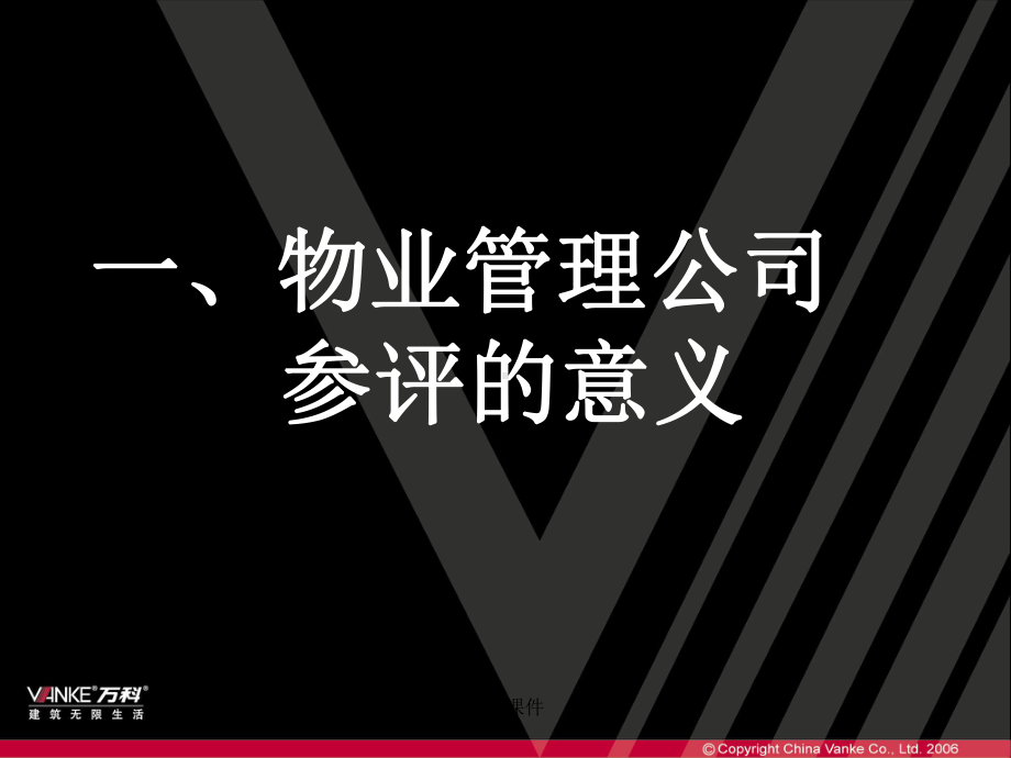 万科城市花园物业管理省优创建汇报课件.ppt_第2页