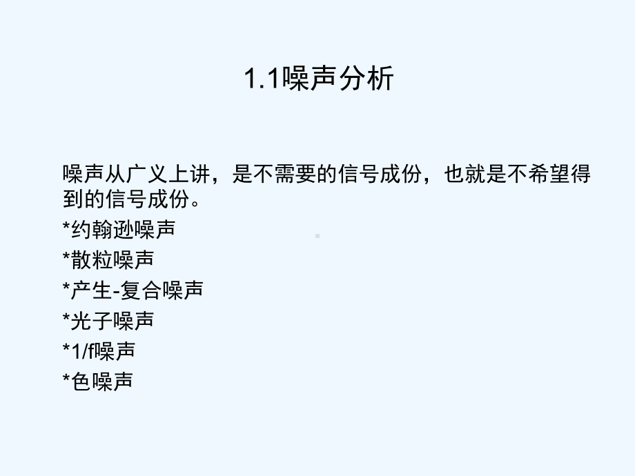 红外弱小目标检测课件.ppt_第2页