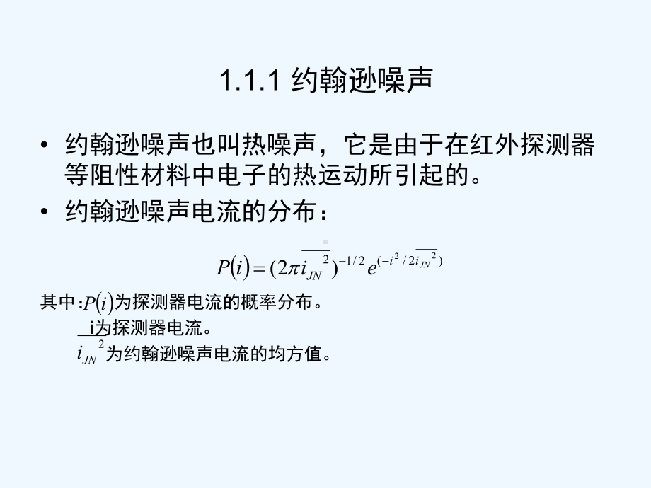 红外弱小目标检测课件.ppt_第3页