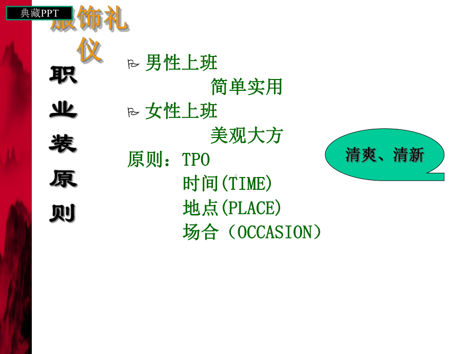 新员工培训-办公室礼仪课件.ppt_第3页