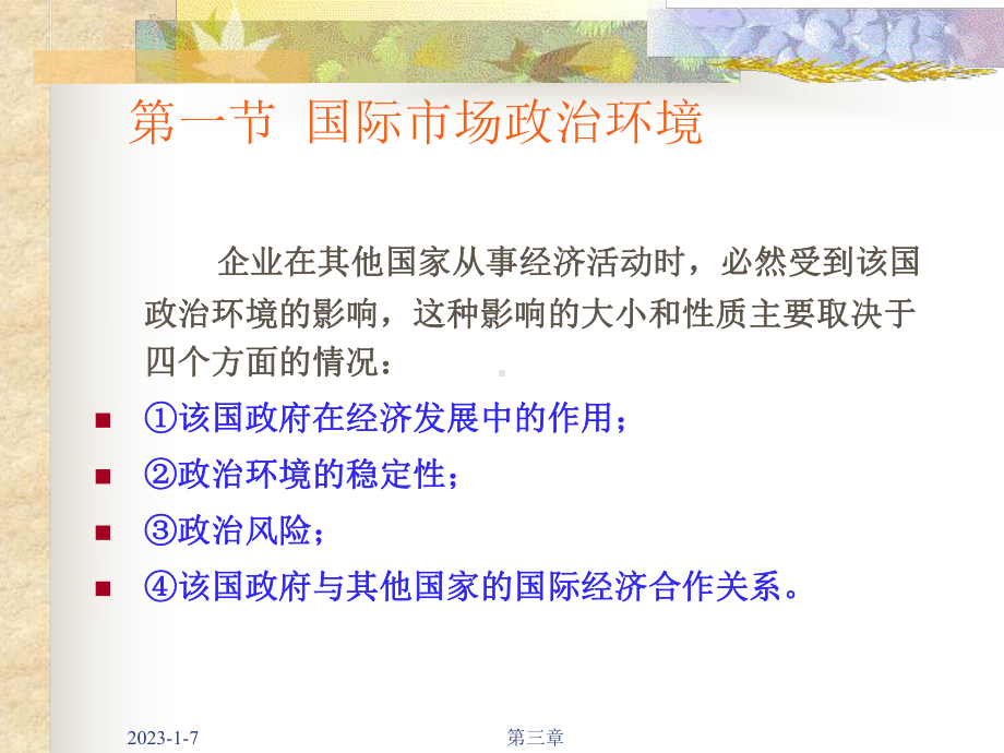 国际市场营销学第四章国际市场营销政治、法律环境课件.ppt_第3页