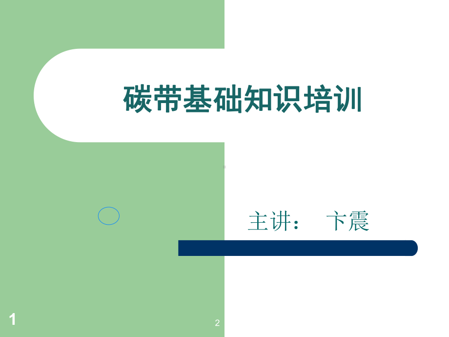 碳带与打印机常识课件.ppt_第1页