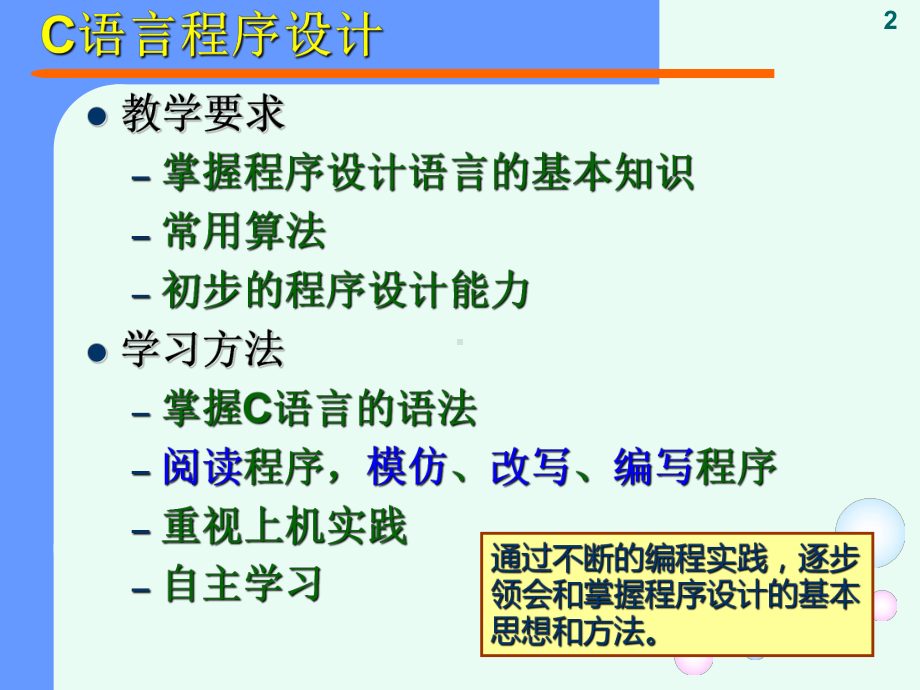 第1章-C语言基础知识讲解课件.ppt_第2页