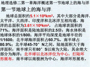 地理选修二第一章海洋概述第一节地球上的海与洋课件.ppt