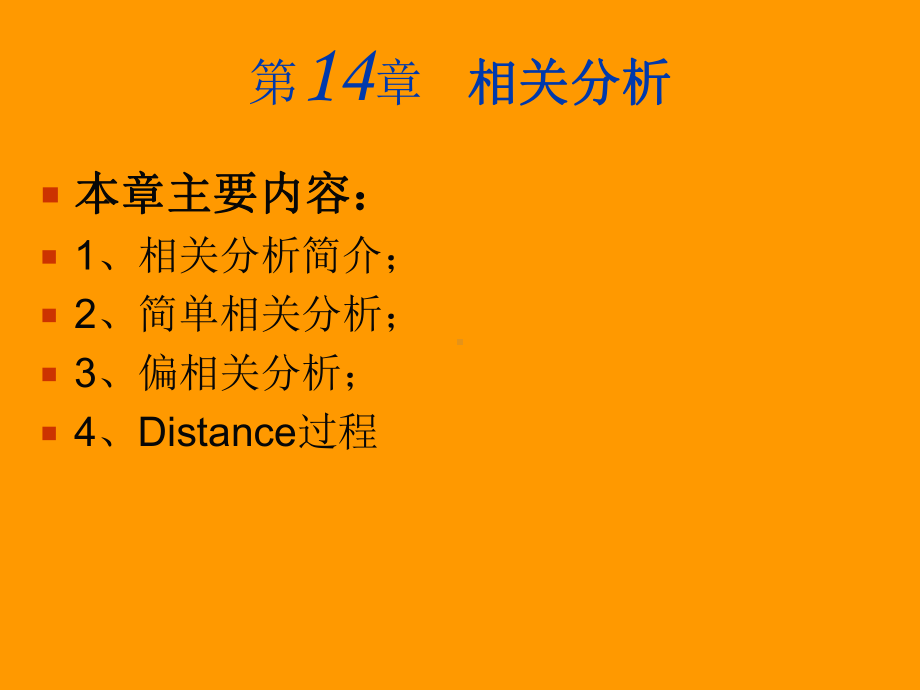 相关分析课件.ppt_第1页