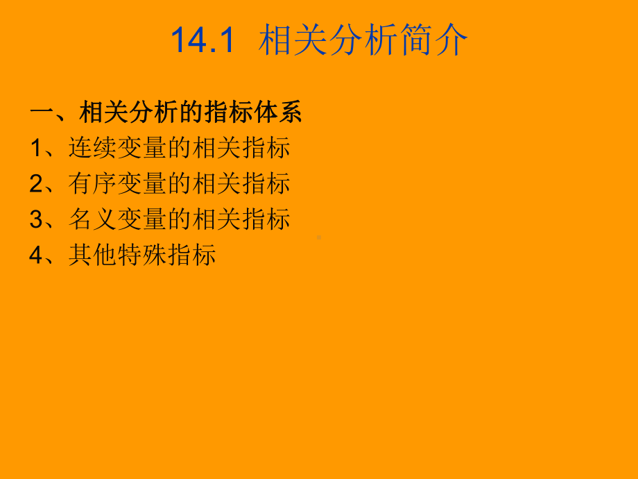 相关分析课件.ppt_第2页