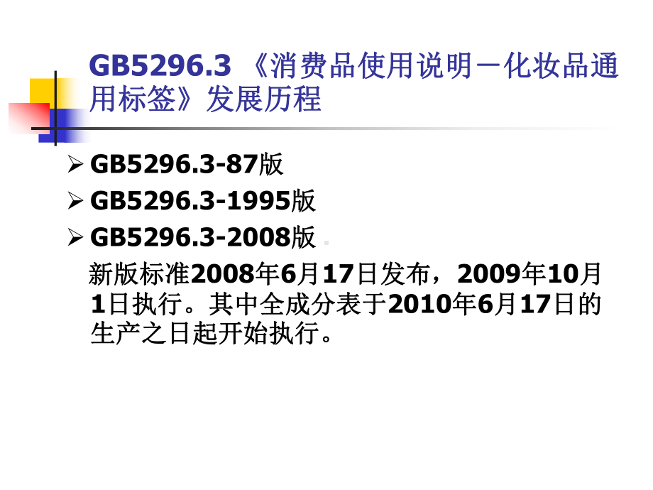 化妆品全成分标注规则课件2.ppt_第2页