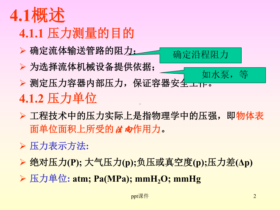 工业仪表与工程测试第4章压力测量课件.ppt_第2页