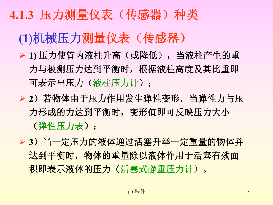 工业仪表与工程测试第4章压力测量课件.ppt_第3页