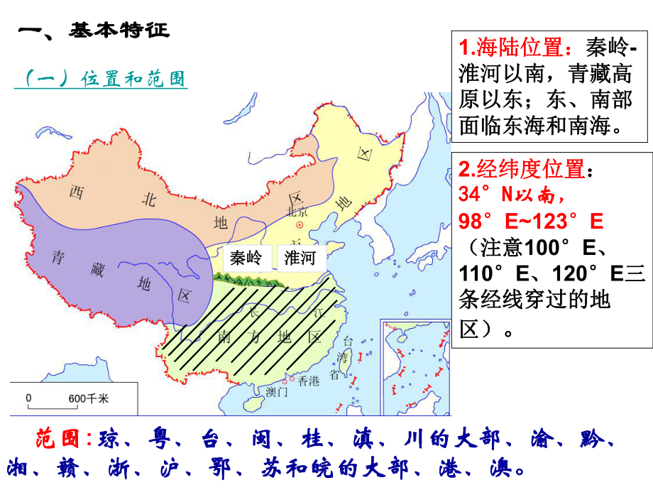 高中区域地理课件：南方地区.ppt_第3页