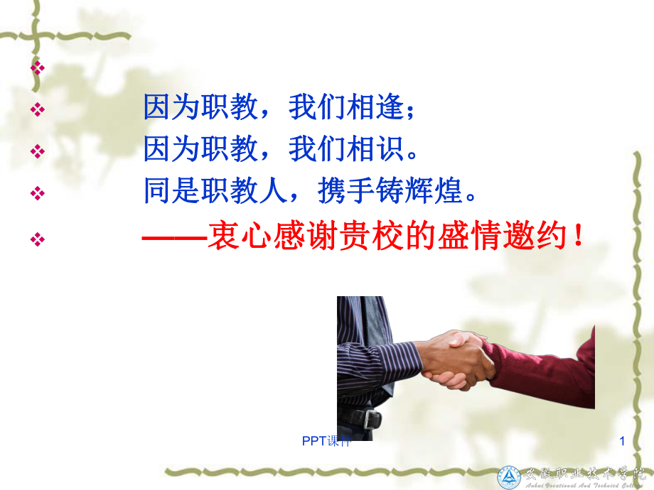 中等职业学校专业建设课件.ppt_第1页