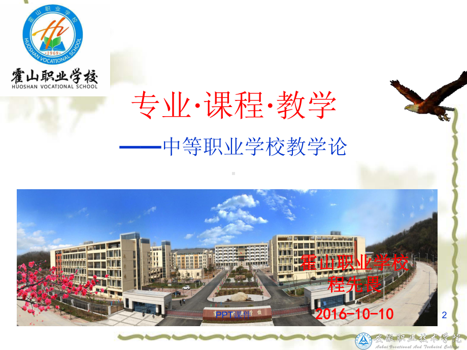 中等职业学校专业建设课件.ppt_第2页