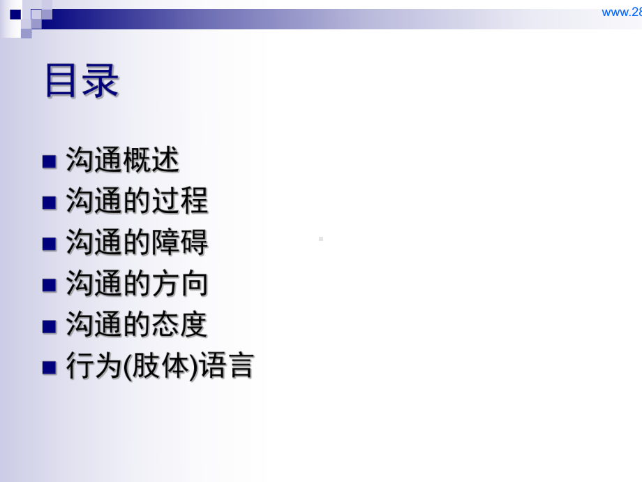 余世维培训讲义-有效沟通课件.ppt_第2页