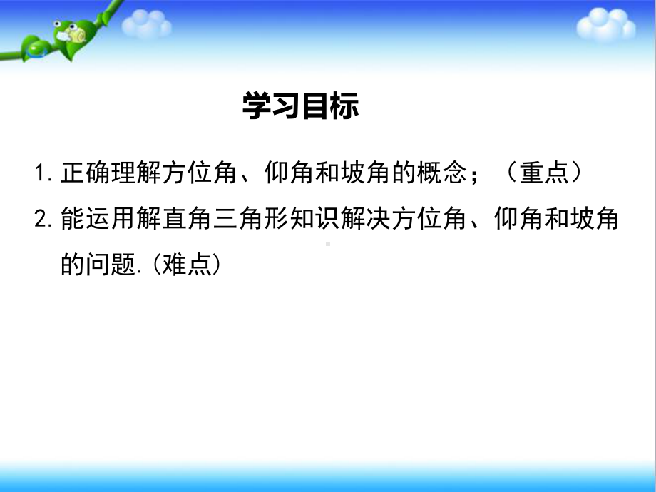 最新北师大版初中九年级数学下册15-三角函数的应用公开课课件.ppt_第2页