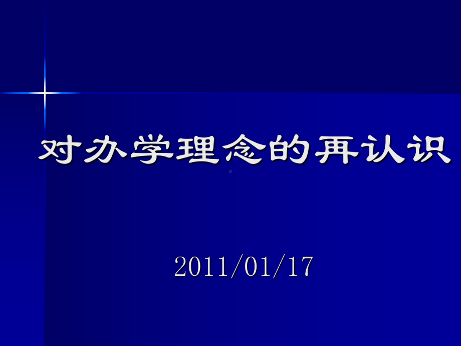 教学理论与教学改革课件.ppt_第1页