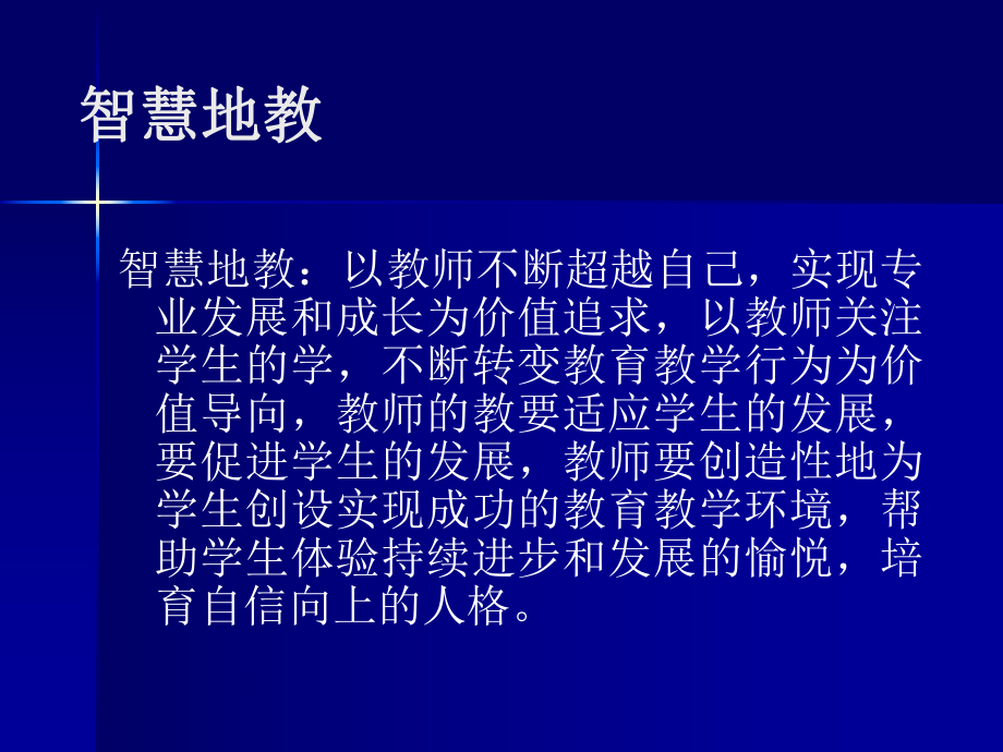 教学理论与教学改革课件.ppt_第2页