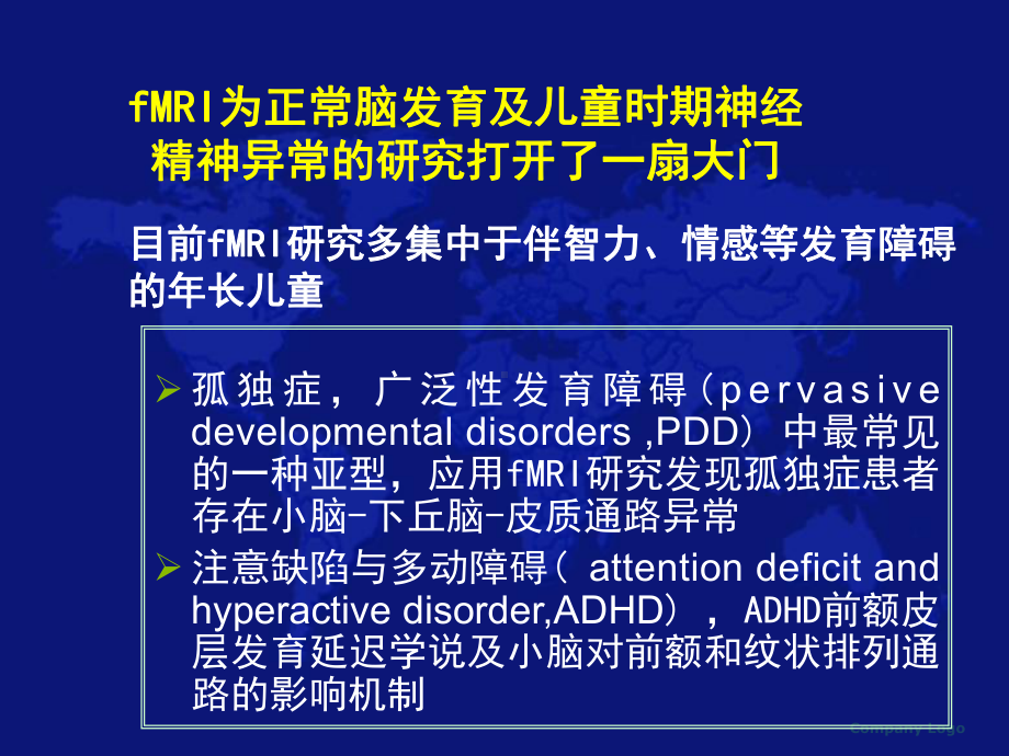 儿童认知的fMRI研究课件.ppt_第3页