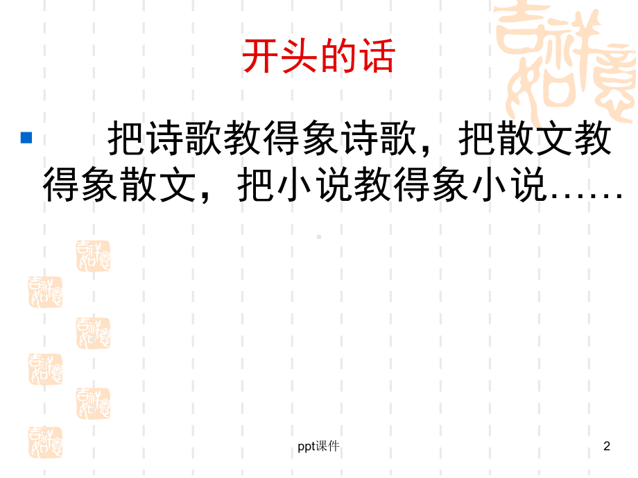 文言文教学设计艺术课件.ppt_第2页