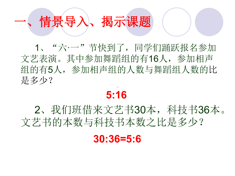 人教版六年级数学下册《整理复习比和比例》课件.ppt_第2页