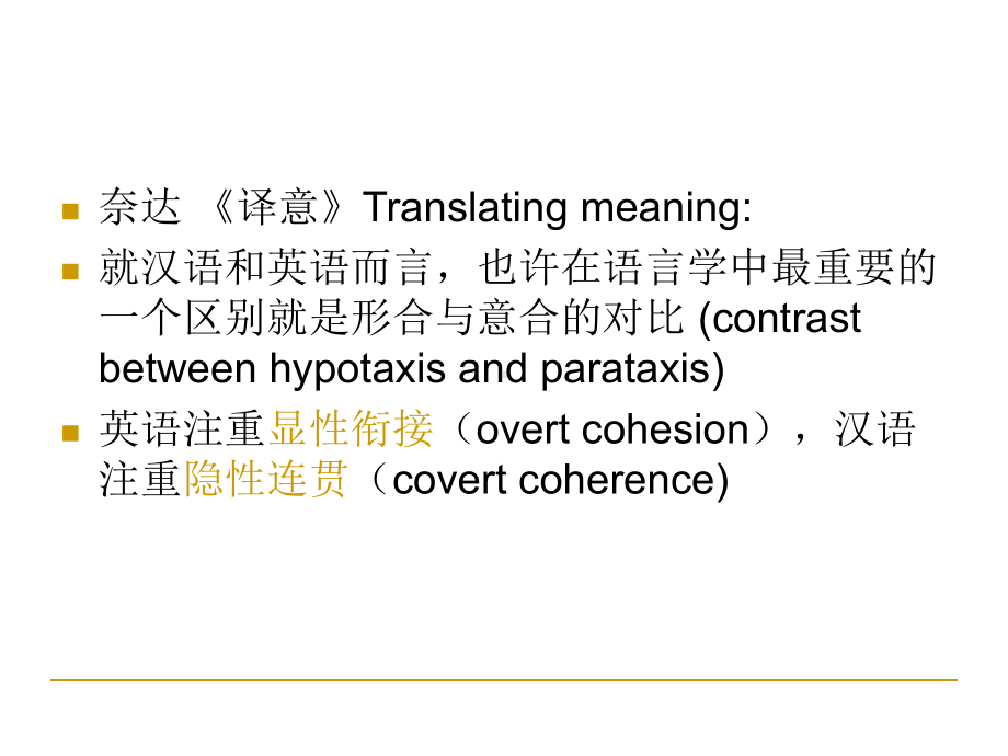 英汉句子比较与翻译课件.ppt_第3页