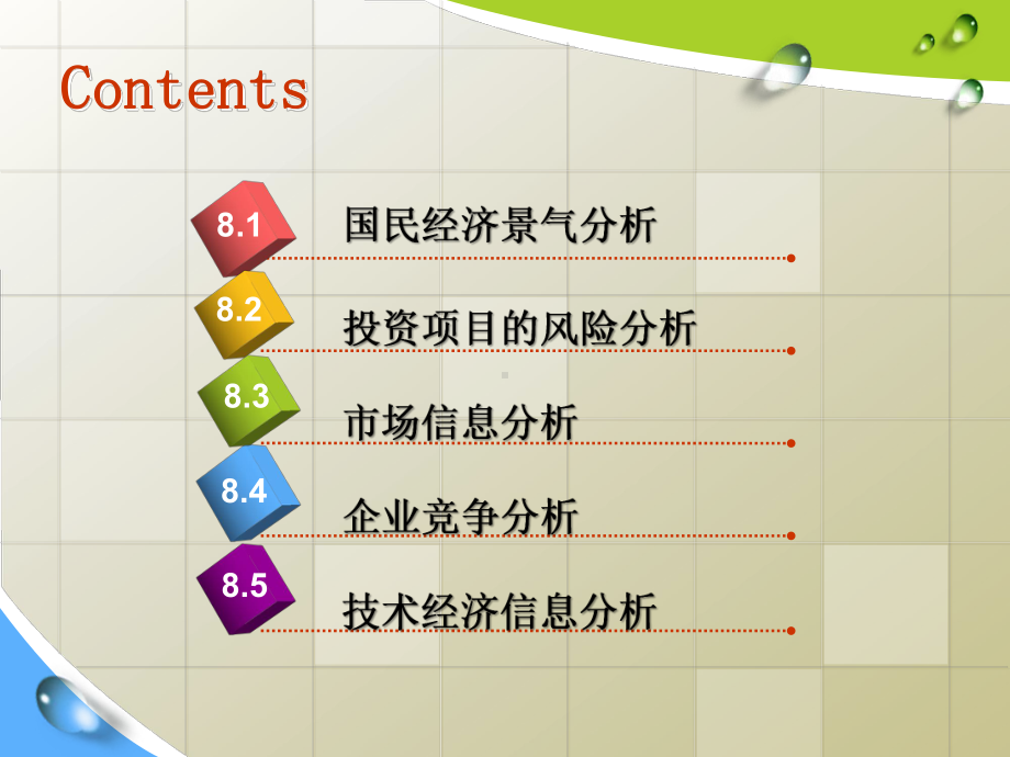 经济信息分析-兰州大学管理学院课件.ppt_第2页