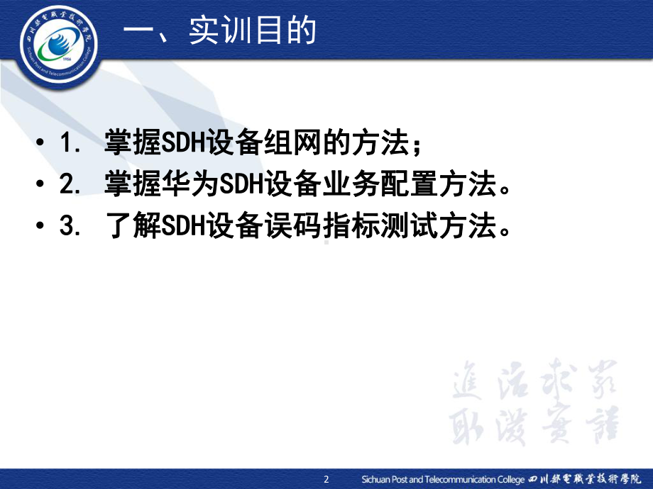 实训6：SDHMSTP网络以太网业务配置课件.ppt_第2页