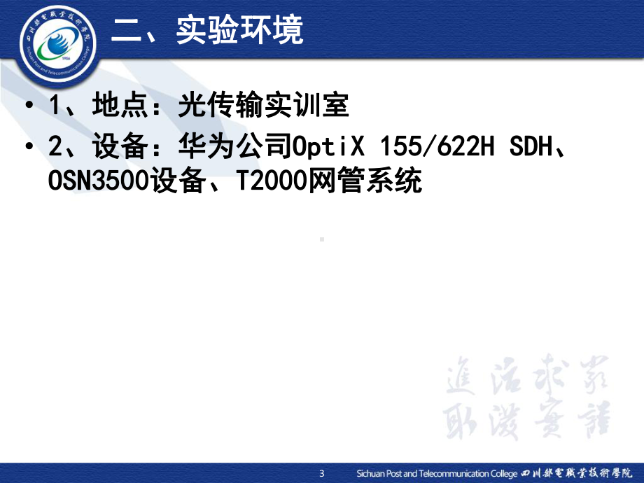 实训6：SDHMSTP网络以太网业务配置课件.ppt_第3页