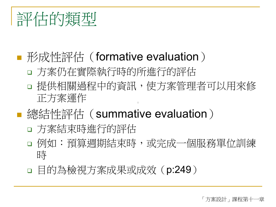 方案设计—评估考核课件.ppt_第3页