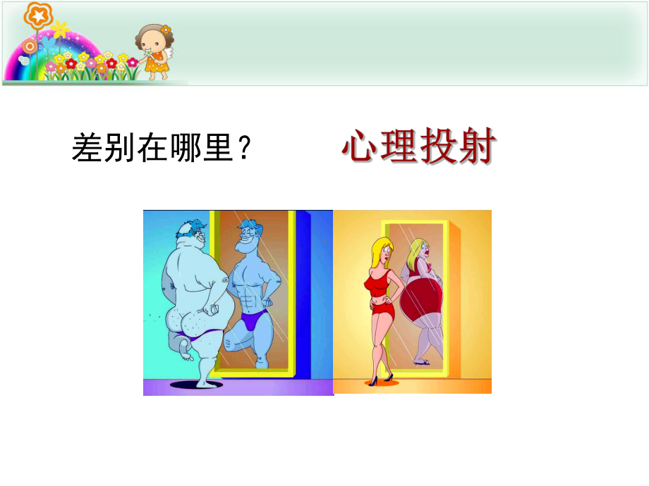 儿童绘画心理学-理论与分析技术(课堂)课件.ppt_第2页