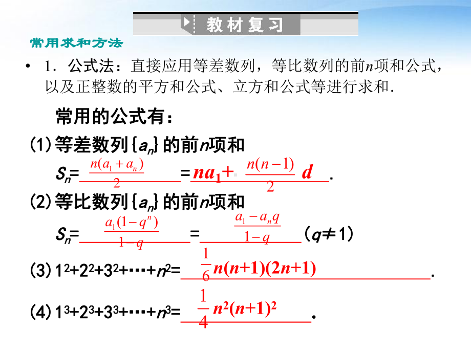 数列求和常用方法课件.ppt_第2页