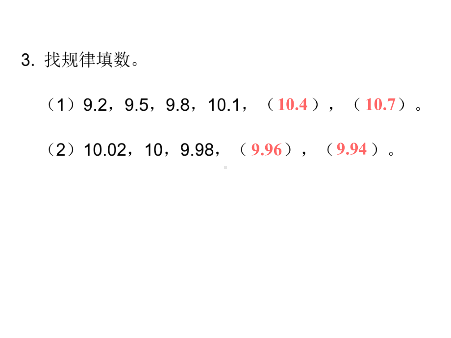 四年级下册数学作业课件 -第六单元双休作业十一 人教版(共9张PPT).ppt_第3页