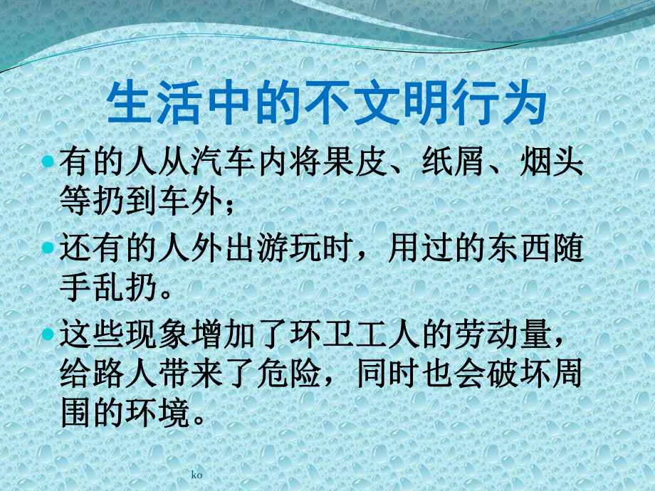 讲文明话、干文明事、做文明人课件.ppt_第3页