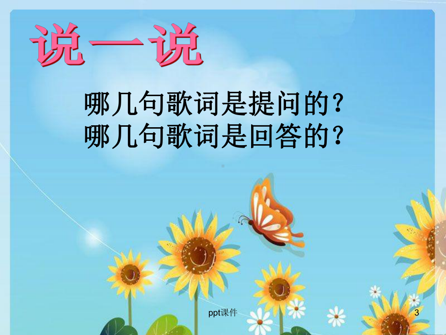 谁的尾巴最好看课件.ppt_第3页