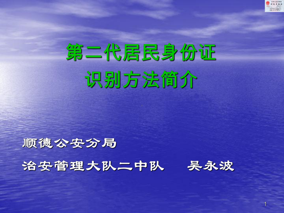 二代身份证的证识别方法课件.ppt_第1页