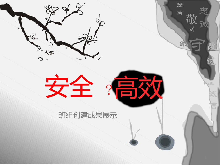 优秀班组创建成果展示课件.ppt_第1页