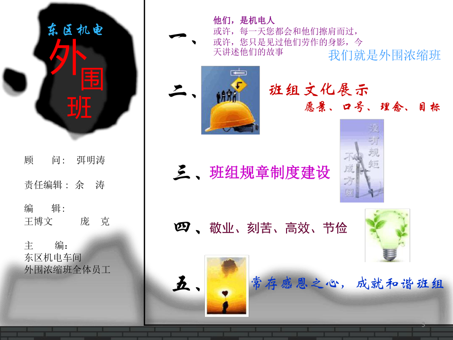 优秀班组创建成果展示课件.ppt_第3页