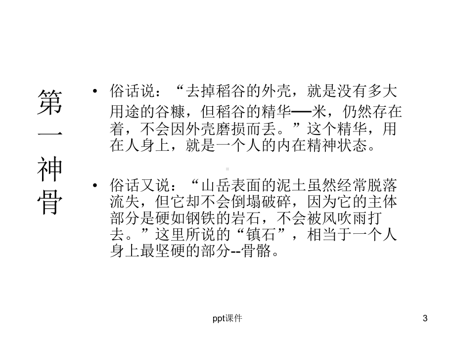 曾国藩识人之《冰鉴》课件.ppt_第3页