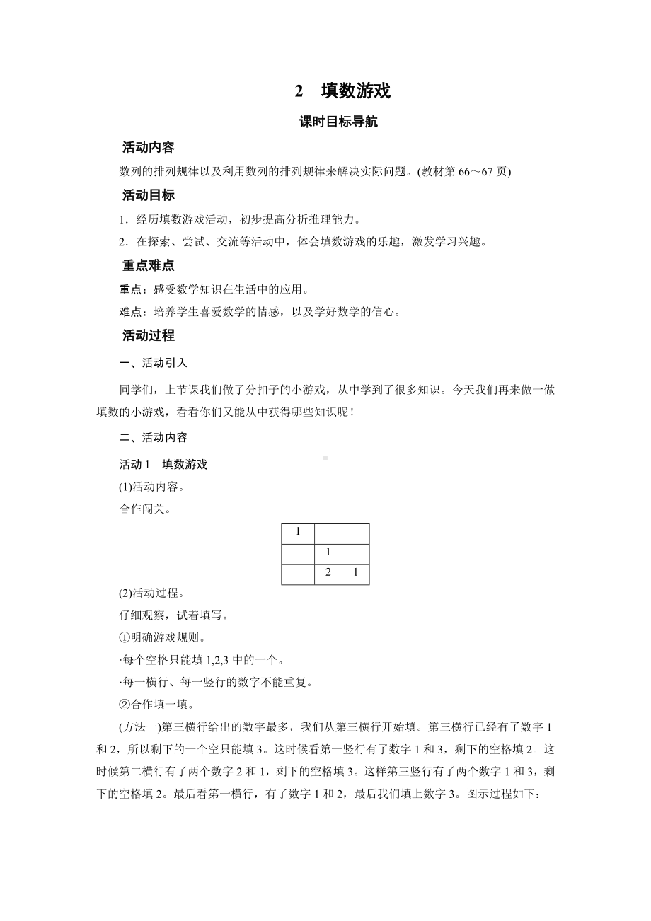 一年级数学下册教案-2　填数游戏-北师大版.docx_第1页