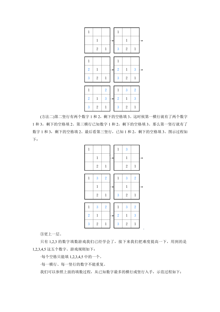 一年级数学下册教案-2　填数游戏-北师大版.docx_第2页