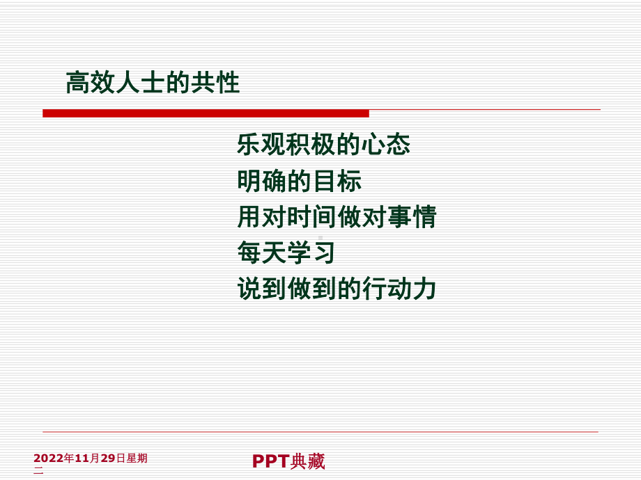 行动成功-高效人士5项管理课件.ppt_第3页