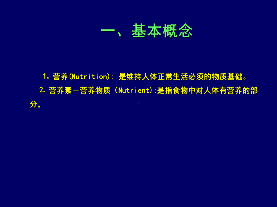 营养支持病人护理课件.ppt_第2页